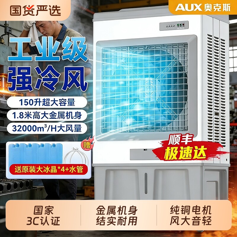 奥克斯冷风机工业空调扇大功率商用工厂车间蒸发式制冷风扇水空调