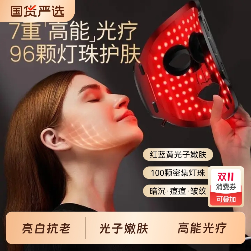 光子嫩肤仪面罩美容仪家用面部面膜仪脸部美容仪器光谱抗衰红光
