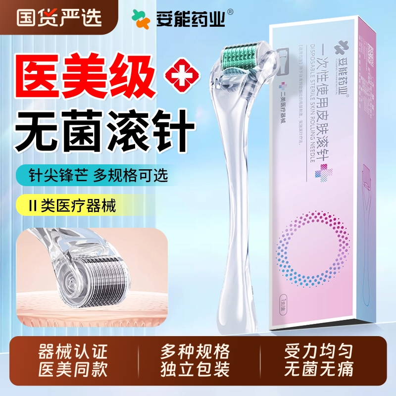 医用械字号皮肤滚针独立包装