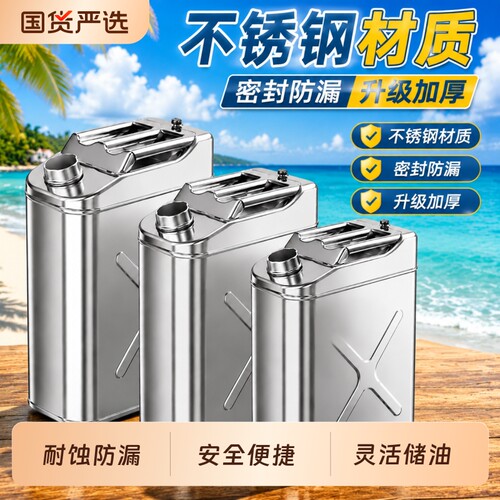 加厚304不锈钢油桶汽油桶