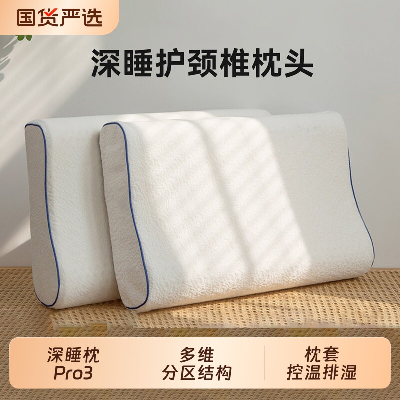 朵亚之星深睡枕Pro3枕头护颈椎助睡眠枕头套和枕芯一套乳胶枕家用