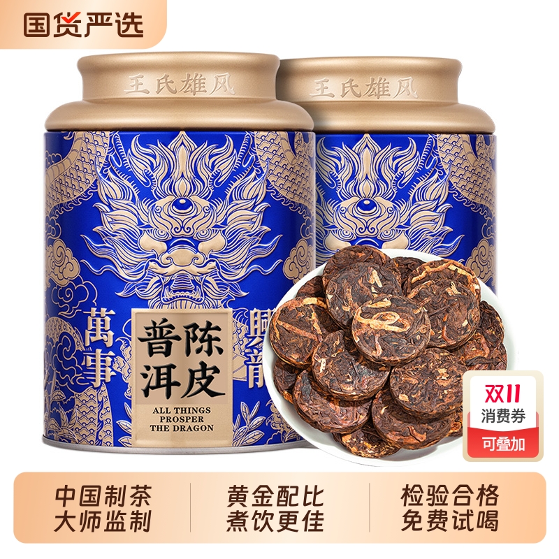 陈皮普洱熟茶新会小青柑橘普茶叶