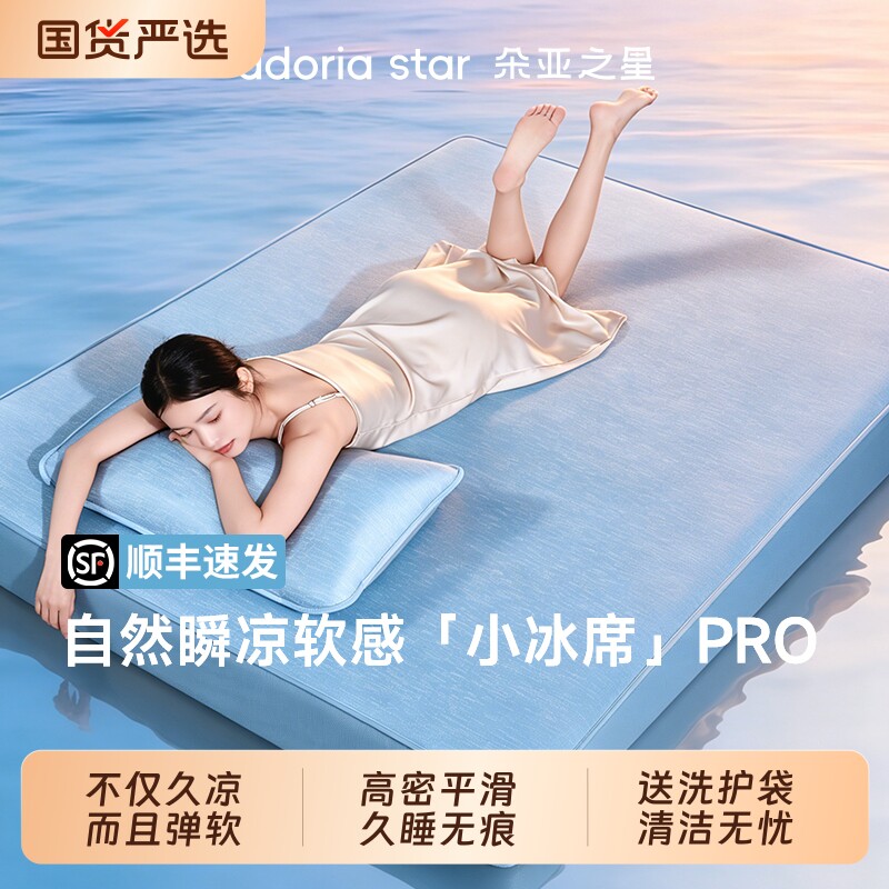 朵亚之星冰丝凉席2026新款可水洗冰皮凉感软席A类夏季抑菌草席子