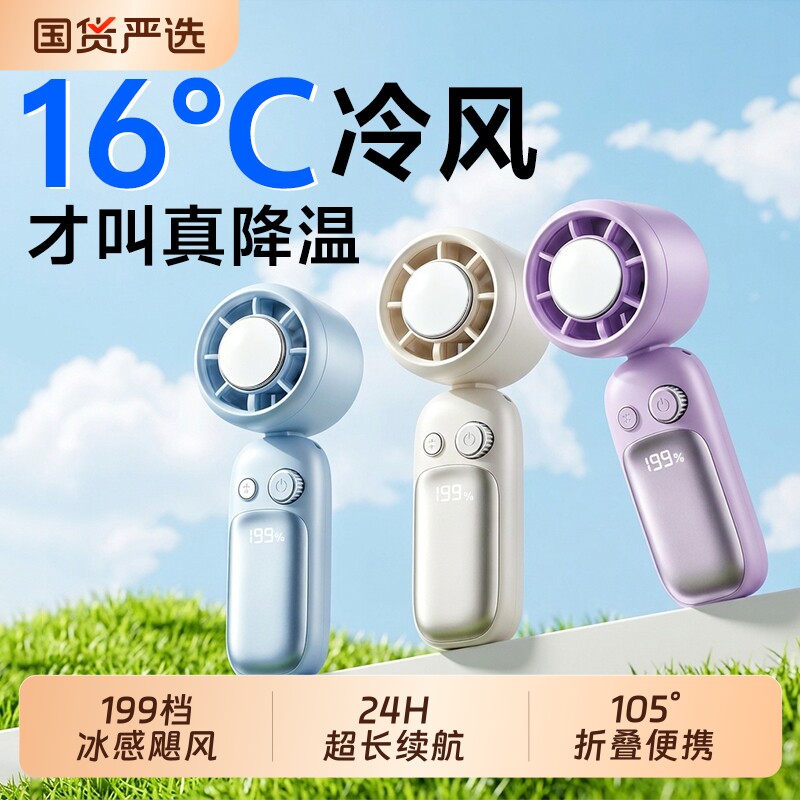 手持风扇小型超长续航制冷冰敷2026新款迷你便携式暴力涡轮学生上课静音卧室宿舍充电无叶大风力家用户外usb