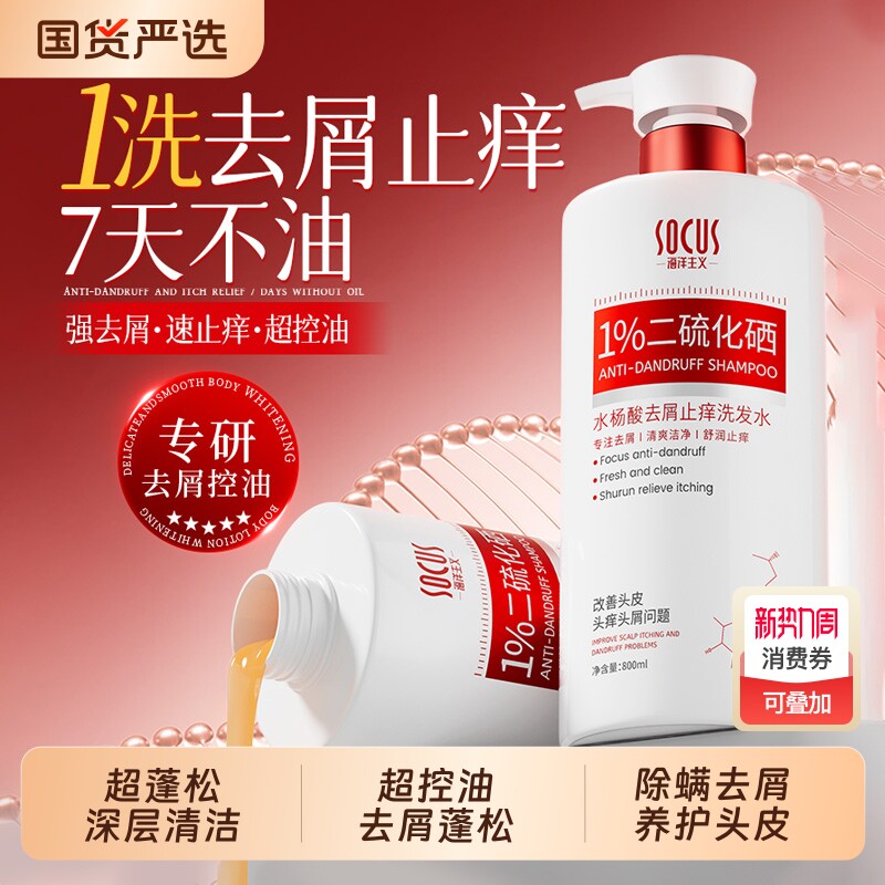 二硫化硒洗发水控油蓬松去屑止痒洗头膏露男士女品牌正品官方防断