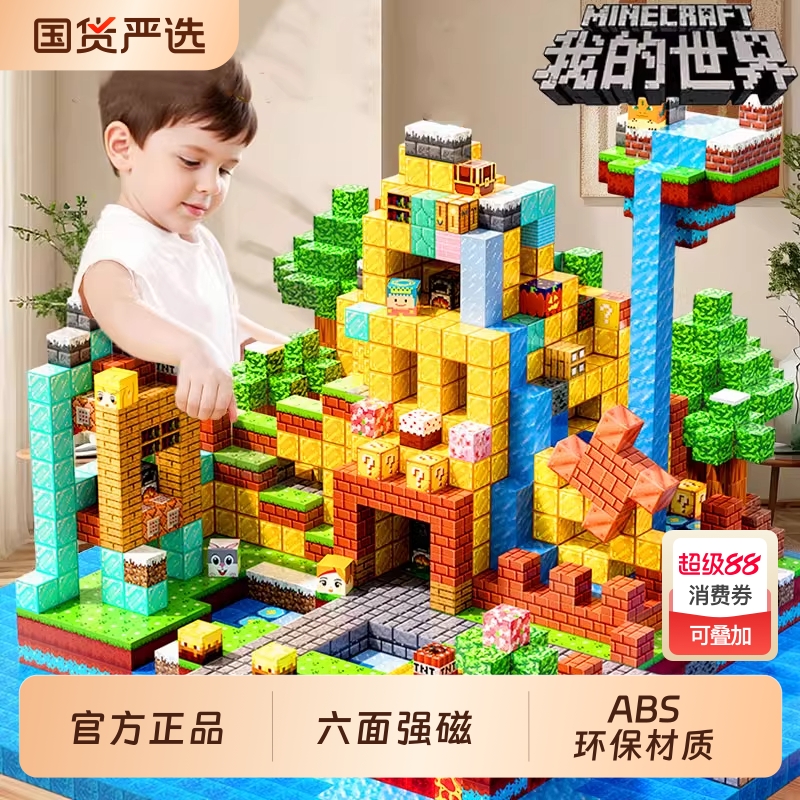 我的世界磁力方块机关山洞3d磁铁积木磁吸男孩子儿童玩具全套礼物