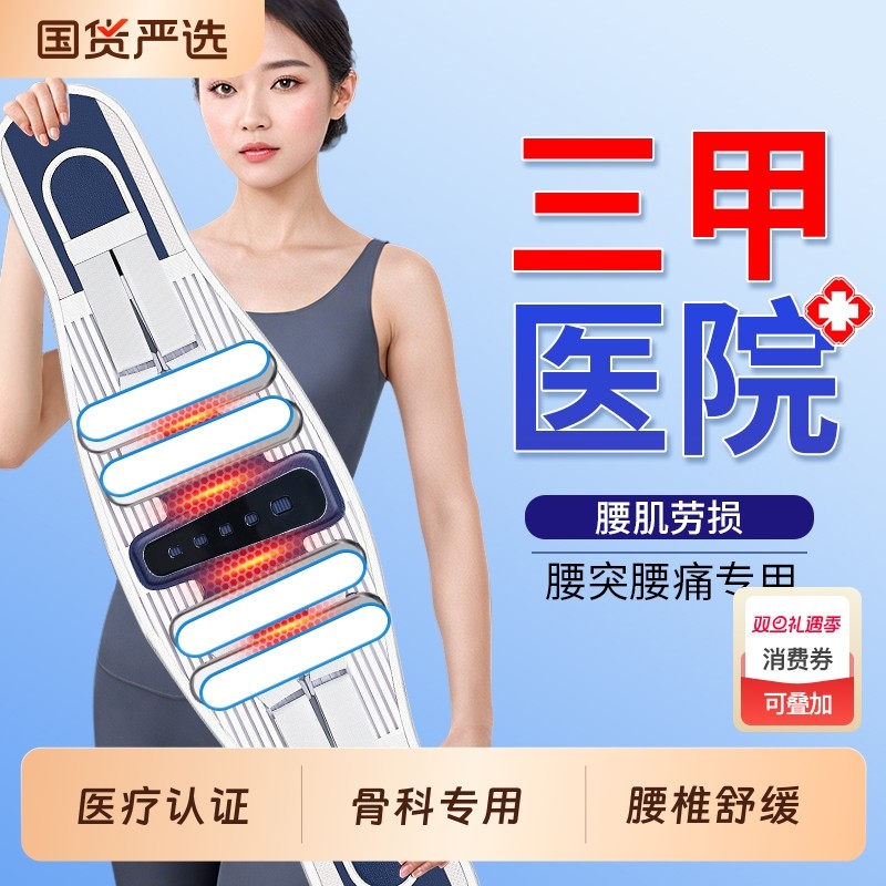 医用型腰椎腰肌劳损腰痛护腰带腰间盘突出男士女士久坐神器固定