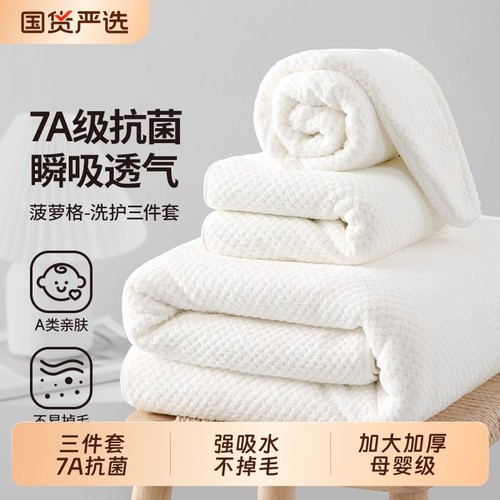 抗菌三件套浴巾|138人收藏