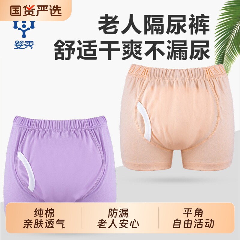 老人隔尿裤纯棉平角内裤防漏尿不湿男女失禁尿布裤成人老年人卧床