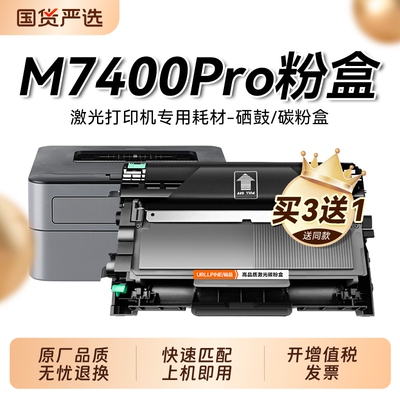 适用联想M7400Pro粉盒 联想M7400W打印机硒鼓LT2451墨盒LT2451H碳粉LD2451鼓架成像鼓非Lenovo原装裕品