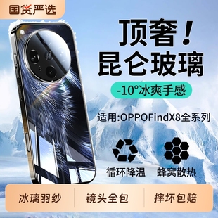 适用OPPOFindx8ultra手机壳新款 镜头全包防摔8pro高级感女oppo超薄散热外壳男 findX8s羽纱镜面玻璃保护套x8s