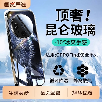 冰璃羽纱】适用OPPOFindx8手机壳