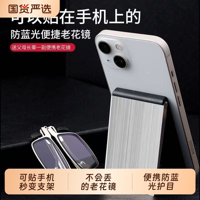 高档折叠老花镜便携防蓝光可贴手机眼镜支架超轻老花眼镜男女通用