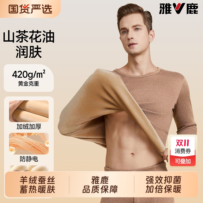 雅鹿保暖内衣男款加厚加热套装