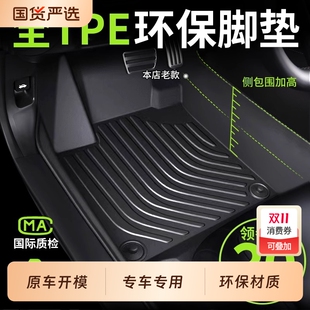 Tpe汽车脚垫全包围专车专用2025新款 饰丝圈地毯垫 新能源车内装
