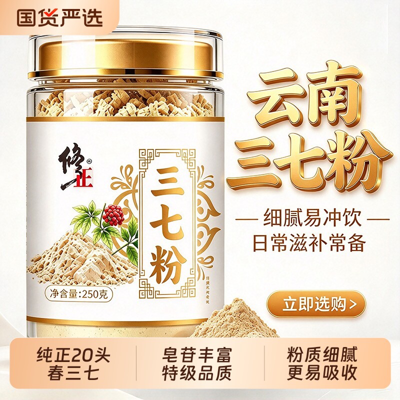 云南文山三七粉官方旗舰店特级正品纯三七田七中药材泡水喝正宗