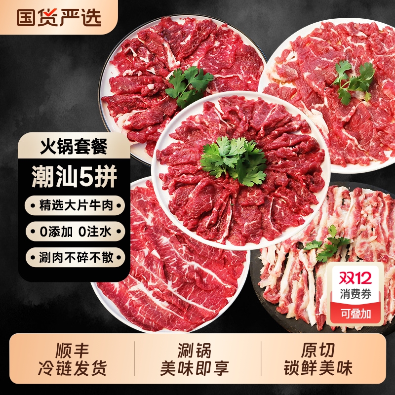 御牛满地潮汕吊龙肥拼嫩肉匙仁雪花原切牛肉片火锅涮烤食材套餐