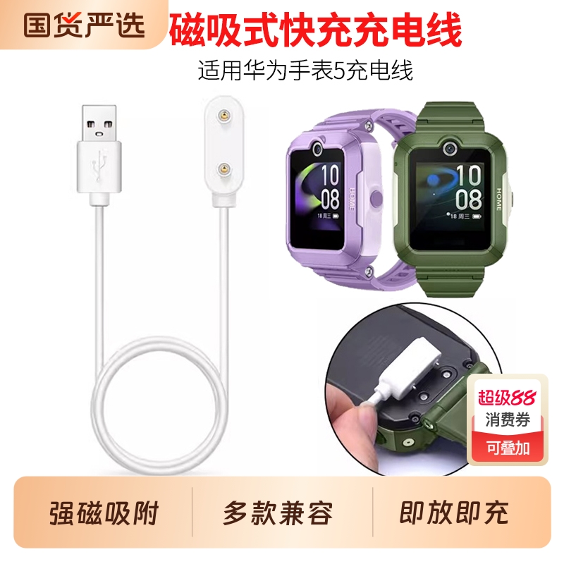 适用于华为儿童手表5充电线4pro/4x/5x/5xpro充电器磁吸KTY-L10快充数据线非原装替换配件