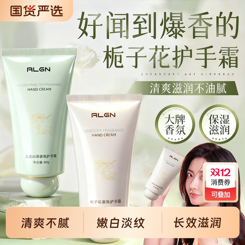 全网热销100w+丨香氛护手霜第1！