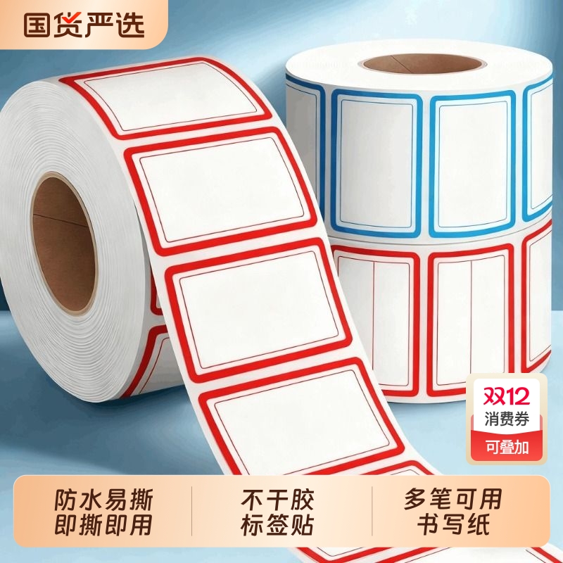 红蓝标签贴纸自粘便利贴初中生专用记事贴全粘式办公用学生用粘性强分类可书写指示贴不干胶标签纸记号防水