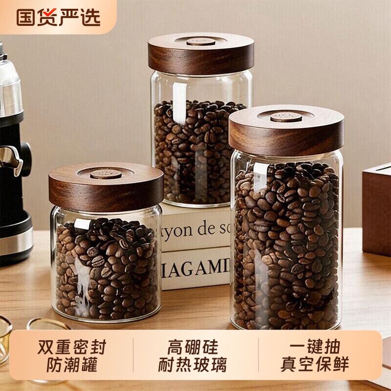 青苹果咖啡豆玻璃罐玻璃抽真空密封罐储防潮存罐茶叶收纳瓶木盖