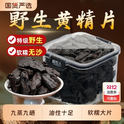 黄精中药材九蒸九制即食泡茶水喝