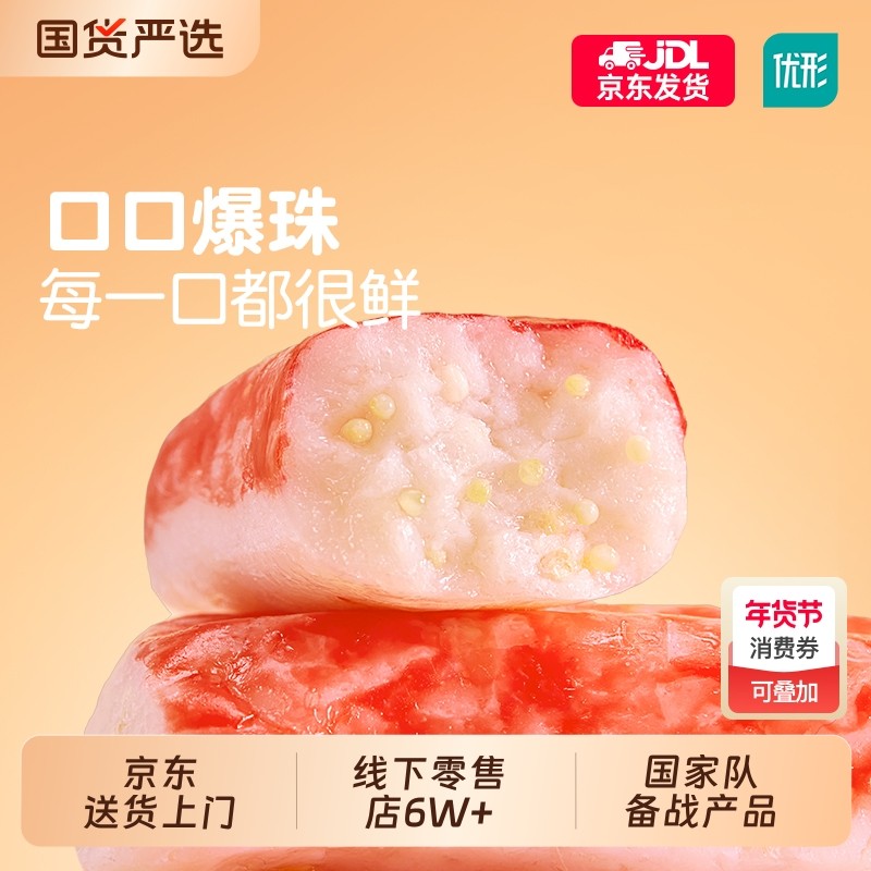 优形飞鱼籽蟹肉棒蟹棒低脂肪即食解馋蟹棒鳕鱼阿拉斯加蟹肉棒,零食/坚果/特产,蟹系列,淘宝优惠券,粉丝福利购,淘宝优惠卷