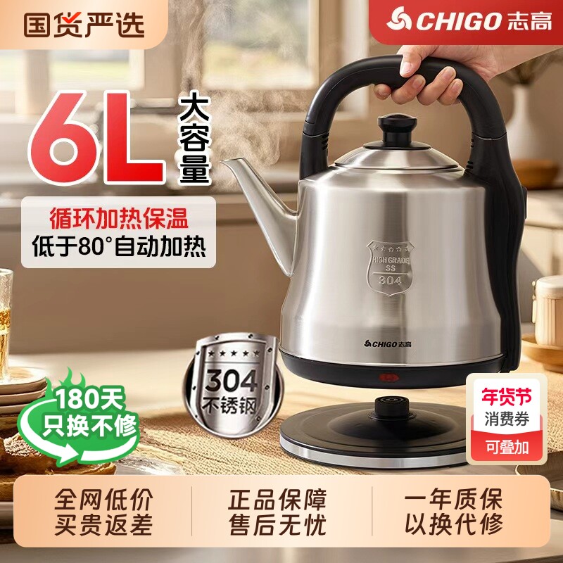 志高电热家用烧水壶304不锈钢6L大容量商用开水壶泡茶热水壶保温