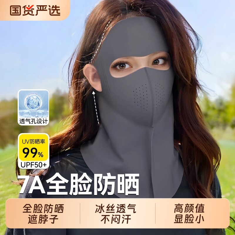 全脸防晒面罩女防紫外线2026新款夏季脸基尼口罩护颈一体冰丝透气