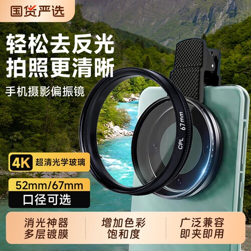 手机专用偏振镜头2025新款高清镀膜偏光过滤水面反光滤镜外接后摄影消除适用苹果安卓拍照神器
