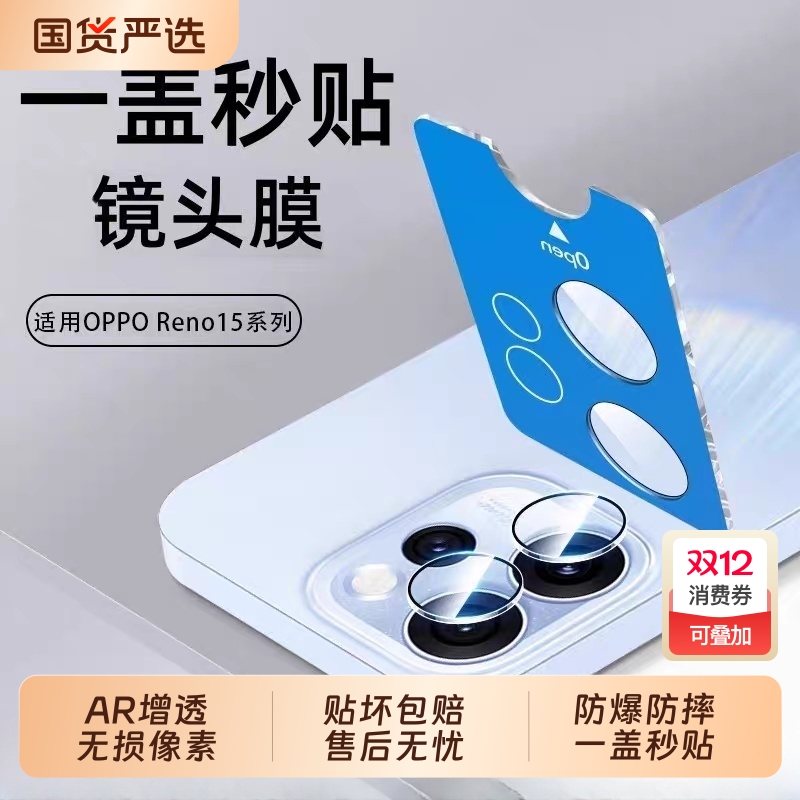 适用opporeno15镜头膜reno15pro手机后摄像头钢化膜reno14pro镜头保护膜OPPO相机reno13高清全包一体贴膜防摔
