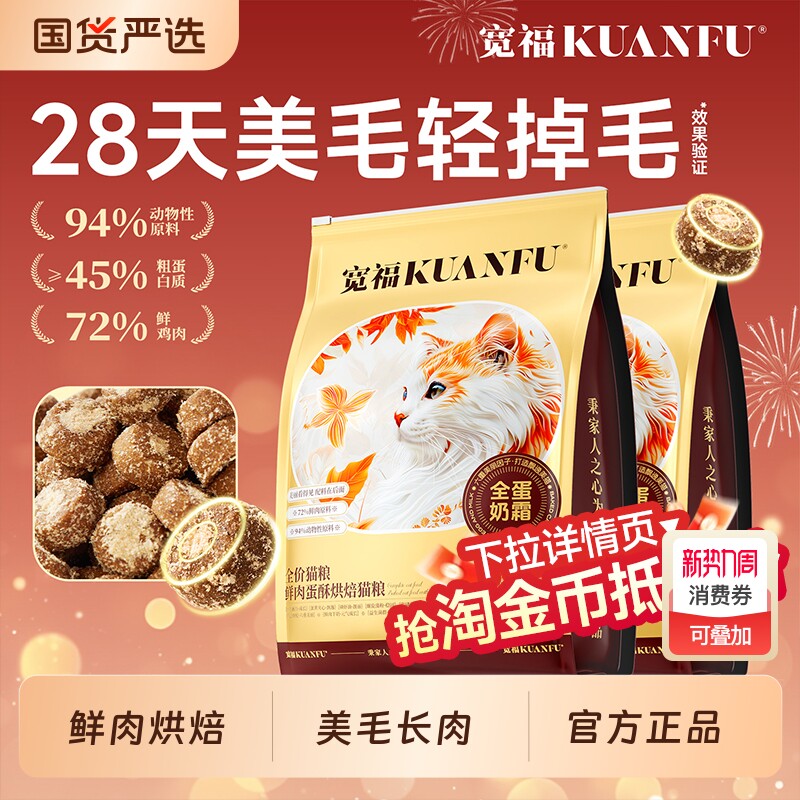 宽福全蛋奶霜低温烘焙猫粮成幼猫无谷鲜肉营养全价主粮幅果蔬美毛