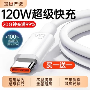 5A迈吉凯适用华为p30p40小米9安卓mate60 c数据线6A Type 70pro充电器线nova9原8荣耀手机装 120W超级快充