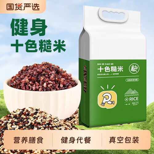 东北农家健身十色糙米粗粮