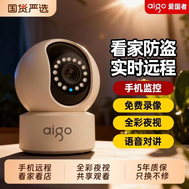 爱国者监控家用摄像头手机远程无需wifi网络终身免费流量4G室内