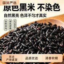 哈冠丰黑米五谷杂粮大米饭伴侣新米农家自产代餐煮粥龙江产地直发