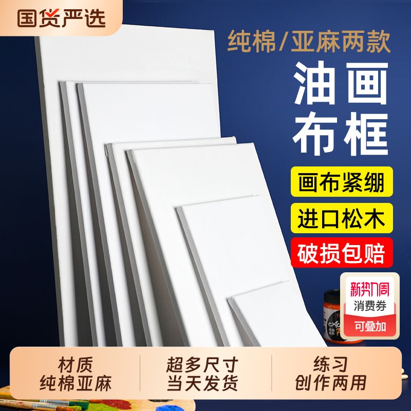 油画框画板美术生纯棉亚麻混纺画布带初学者丙烯国画肌理画专用新手绘