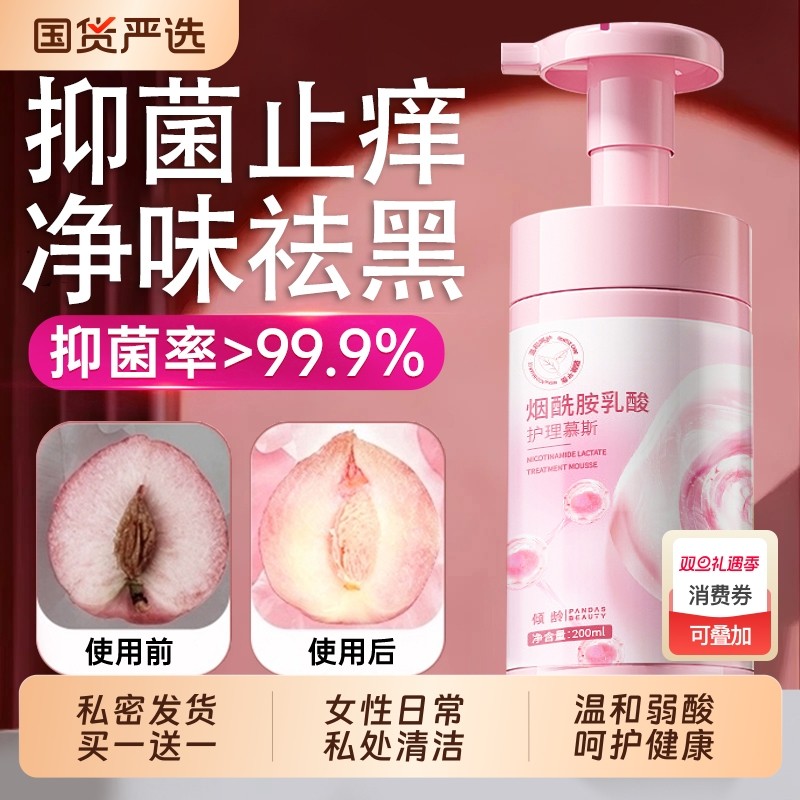 私密处洗护护理液女性私处清洁止痒杀菌抑菌去异味留香官方旗舰店