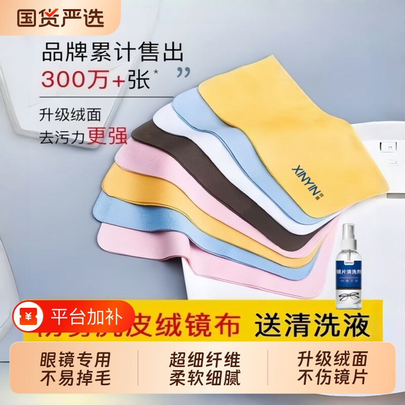 超细纤维眼镜布眼睛布麂皮高端不伤镜片纤维布擦眼镜屏幕专用清洁