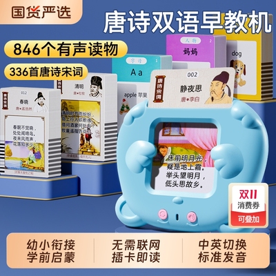 幼儿识字早教机唐诗|213人收藏