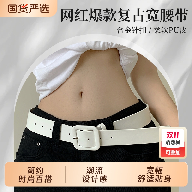 网红爆款复古宽腰带女千禧辣妹皮带百搭y2k简约时尚裤带潮流休闲