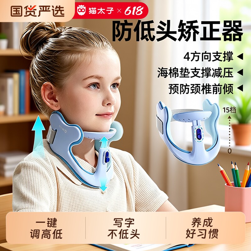 猫太子防低头坐姿矫正器儿童颈托颈椎护颈小学生脖子抬高器防前倾纠正器一年级写作业防近视写字姿势矫正神器