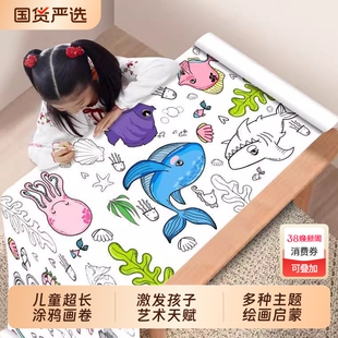 儿童涂鸦画卷绘画填色超长画纸幼儿园宝宝涂色画布画画本蜡笔主题