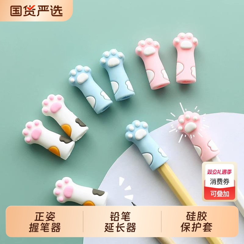卡通可爱超萌猫爪铅笔帽小学生男孩女孩软硅胶保护套儿童铅笔套铅笔盖笔盖握笔器加长杆幼儿园宝宝初学者盖子