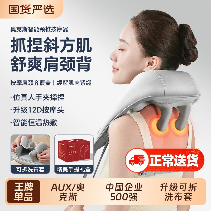 新年礼物奥克斯颈椎按摩器背部腰部斜方肌肩膀劲椎脖子揉捏神器