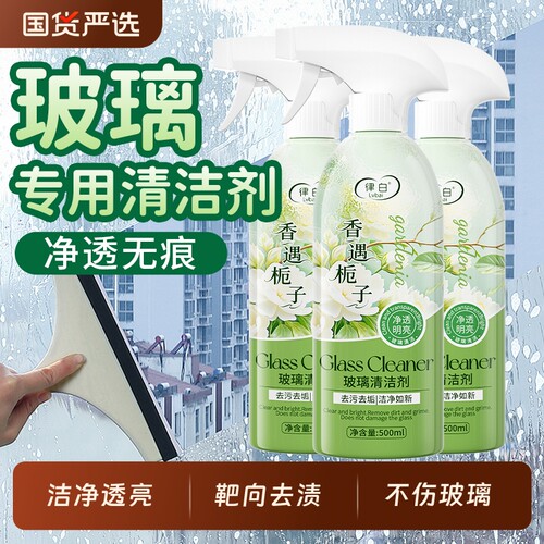 玻璃清洁剂500ml|超6000次加购