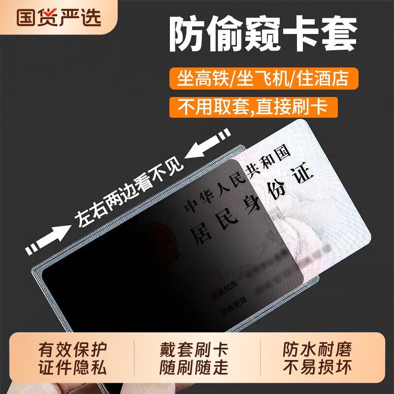 证件防窥卡套双面身份证卡贴防泄漏银行卡校园卡保护套隐私证件套防消磁图片