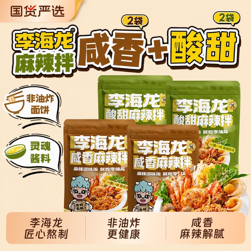 李海龙酸甜咸麻辣拌|千人加购图片