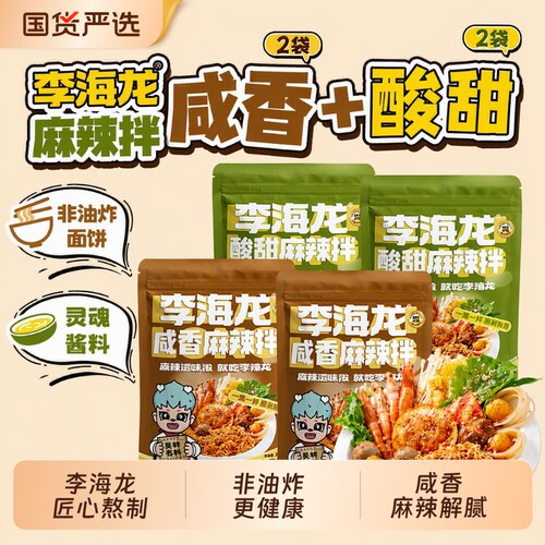 李海龙酸甜咸麻辣拌|千人加购