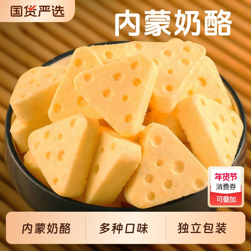 内蒙鲜牛奶三角酪奶酪果粒乳酪零食奶制品芝士独立鲜奶蔓越莓